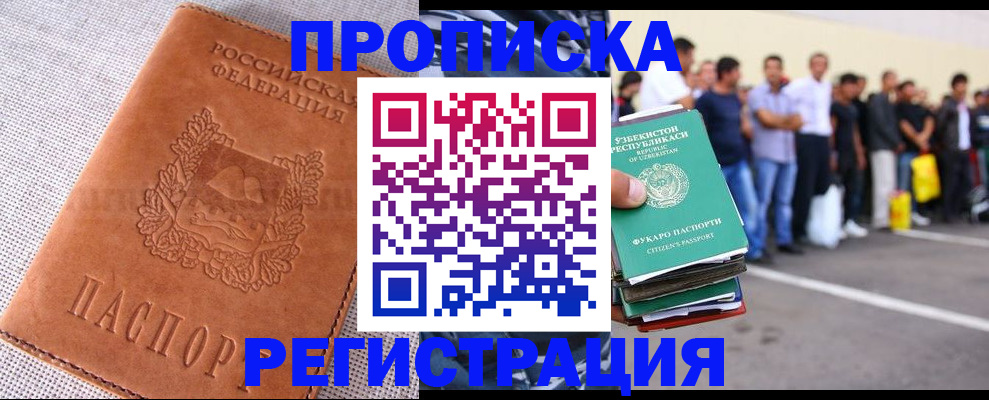 прописка паспорт в Котласе