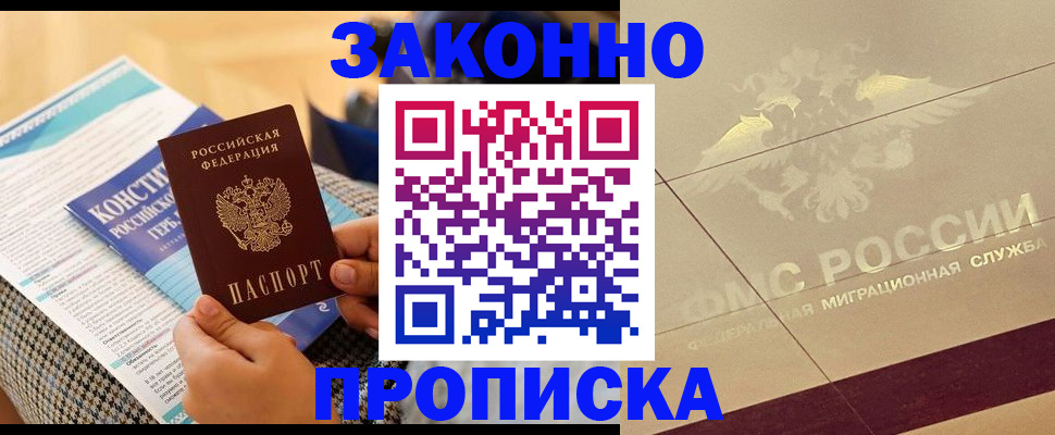 временная регистрация купить в Котласе