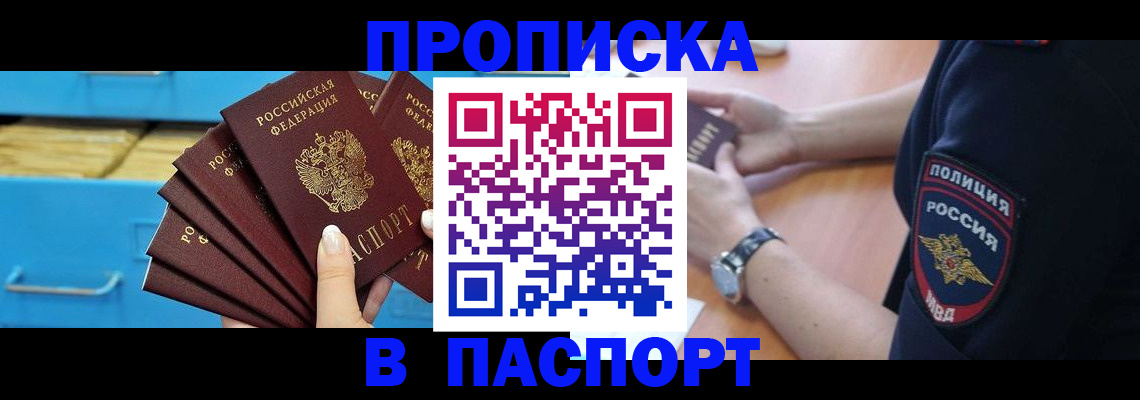 где прописаться в Котласе