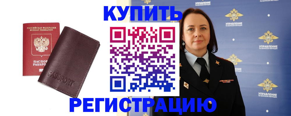 прописка 2025 в Котласе