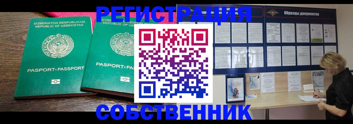 прописка для работы в Котласе